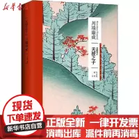 [新华书店]正版 天授之子川端康成上海译文出版社9787532780266 书籍