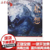 [新华书店]正版 私想瘦谷中国文史出版社9787520512527 书籍