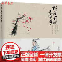 [新华书店]正版 野花开处是家乡高学军江西教育出版社9787539291772 书籍