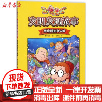 [新华书店]正版 百变马丁发明发现故事(绝境逢生火山城)寒木钓萌中国少年儿童出版社9787514841558 书籍