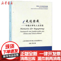 [新华书店]正版 走近你我:austausch von studierenden aus China und Deut