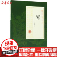 [新华书店]正版 霄冯玉奇中国文史出版社9787520500579 书籍