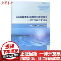 [新华书店]正版 沿海平原城市雨洪资源利用及风险管理研究:以江苏省连云港市为例方国华中国水利水电出版社