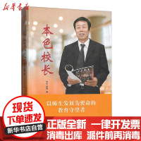 [新华书店]正版 本色校长张本中国商业出版社9787520800334 书籍