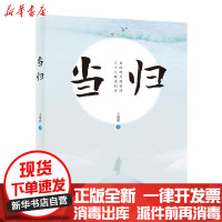 [新华书店]正版 当归王增骅九州出版社9787510875328 书籍