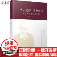 [新华书店]正版 浩志文博 坤舆甲骨:吴浩坤先生纪念文集傅德华复旦大学出版社9787309138962 书籍