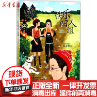 [新华书店]正版 快乐四人组许友彬青岛出版社9787555260615 书籍