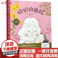 [新华书店]正版 海豚绘本花园?奶奶的皱纹西蒙娜·奇劳洛长江少年儿童出版社9787556068654 书籍