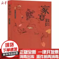 [新华书店]正版 家宴散后赵万里作家出版社9787521207361 书籍