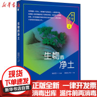 [新华书店]正版 生物的净土黄民生上海科学技术文献出版社9787543976962 书籍