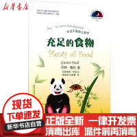 [新华书店]正版 冈特生态童书.D4辑;中国少年儿童生态意识教育丛书?充足的食物冈特·鲍利学林出版社