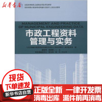 【新华书店】正版 市政工程资料管理与实务解振坤中国林业出版社9787503891984 书籍