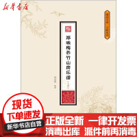 [新华书店]正版 郑映梅养竹山房乐谱(2册)郑志伟暨南大学出版社9787566820822 书籍