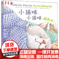[新华书店]正版 小猫咪,小猫咪,起床喽!比尔·马丁·Jr花山文艺出版社9787551142885 书籍