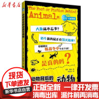 [新华书店]正版 动物背后的谜题与真相[英]保罗·梅森北京时代华文书局有限公司9787569910988 书籍