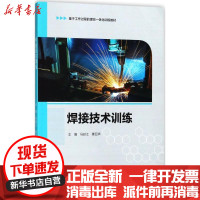 [新华书店]正版 焊接技术训练马延江中国海洋大学出版社9787567016613 书籍