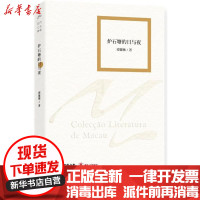 [新华书店]正版 炉石塘的日与夜谭健锹作家出版社9787506390170 书籍