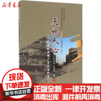 [新华书店]正版 天地人心:包头北梁棚户区改造纪实马宝山内蒙古人民出版社9787204137770 书籍