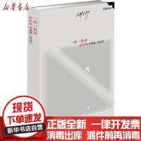 [新华书店]正版 一沙一世界:伊沙集1988-2015伊沙作家出版社9787506391047 书籍