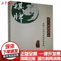[新华书店]正版新兴棋牌微妙 棋牌文化学及新型传统象棋张群辉河海大学出版社9787563065080围棋