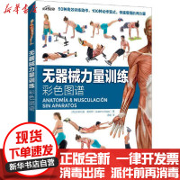 [新华书店]正版无器械力量训练彩色图谱吉耶尔莫·赛哈斯人民邮电出版社9787115550804考研