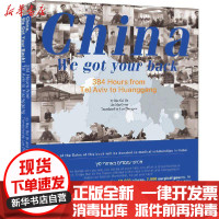 [新华书店]正版站在你身后! 从特拉维夫到黄冈的384小时ByRazGal新星出版社9787513339728外国小说