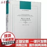 [新华书店]正版传统文化经典三种精 译注评盛瑞裕华中科技大学出版社9787568068581世界各国文化