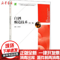 [新华书店]正版白酒酿造技术(第2版)梁宗余中国轻工业出版社9787518432455数学