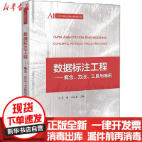 [新华书店]正版数据标注工程——概念、方法、工具与案例聂明电子工业出版社9787121286346数学