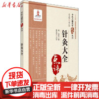 [新华书店]正版针灸大全黄龙祥中国医药科技出版社9787521422290古籍工具书