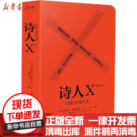 [新华书店]正版诗人X伊丽莎白·阿塞韦多北京联合出版公司9787559645135中国现当代诗歌