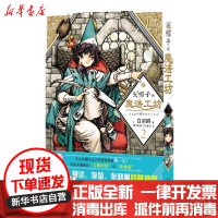 [新华书店]正版尖帽子的魔法工坊2[日]白滨鸥新星出版社9787513342599欧美漫画