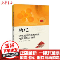 [新华书店]正版枸杞子分析标准、质量控制与疗效罗伊·阿普顿阳光出版社9787552556827园艺