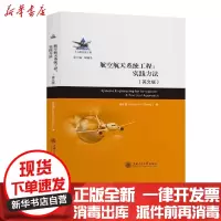 [新华书店]正版航空航天系统工程(实践方法英文版)(精)盛世藩上海交通大学出版社9787313221407生态环境