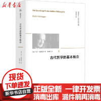 [新华书店]正版古代哲学的基本概念马丁·海德格尔西北大学出版社9787560446677宗教