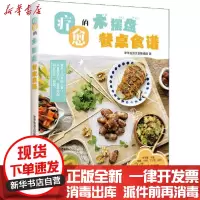 [新华书店]正版疗愈的木摆盘餐桌食谱常常生活文创编辑部福建科学技术出版社9787533561918饮食文化