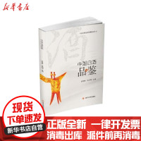 [新华书店]正版中国白酒品鉴田学梅四川大学出版社9787569037807运动健康