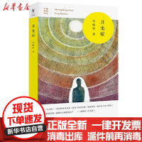 [新华书店]正版月光症/宋晓贤宋晓贤四川文艺出版社9787541159459中国现当代诗歌