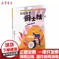[新华书店]正版轻松自学爵士鼓(基础篇)陈坤明湖南文艺出版社9787540499242戏剧艺术/舞台艺术
