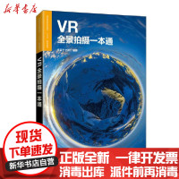 [新华书店]正版VR全景拍摄一本通(虚拟现实应用技术十三五规划教材)朱富宁人民邮电出版社9787115537706数学