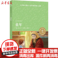 [新华书店]正版小译林中小学阅读丛书•童年高尔基译林出版社9787544783330女 /儿童