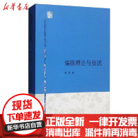 [新华书店]正版编剧理论与技法陆军上海人民出版社9787208134249戏剧艺术/舞台艺术