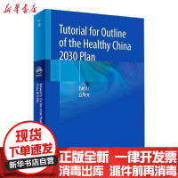 [新华书店]正版Tutorial for Outline of the Healthy China 2030 Plan