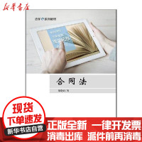 [新华书店]正版合同法朱晓娟中国政法大学出版社9787562097853成教/职教/培训教材