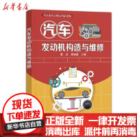 [新华书店]正版汽车发动机构造与维修(汽车类专业精品创新教材)黄龙电子工业出版社9787121396052数学
