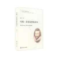 [新华书店]正版 约翰·多恩诗歌批评本陆风华东师范大学出版社9787576005707语言文字