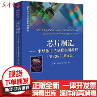 [新华书店]正版芯片制造--半导体工艺制程实用教程(第6版英文版)/国外电子与通信教材系列彼得·范·赞特电子工业出版社