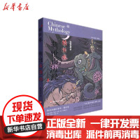 [新华书店]正版新说山海经•新说山海经(精怪卷)张锦江等华东师范大学出版社9787576006988小学通用