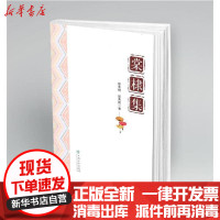 [新华书店]正版棠棣集彭秀枢云南大学出版社9787548241737校园