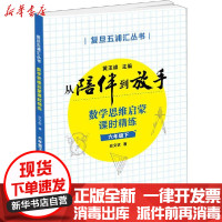 [新华书店]正版数学思维启蒙课时精练 6年级下应文钦上海科学技术文献出版社9787543981706中小学阅读